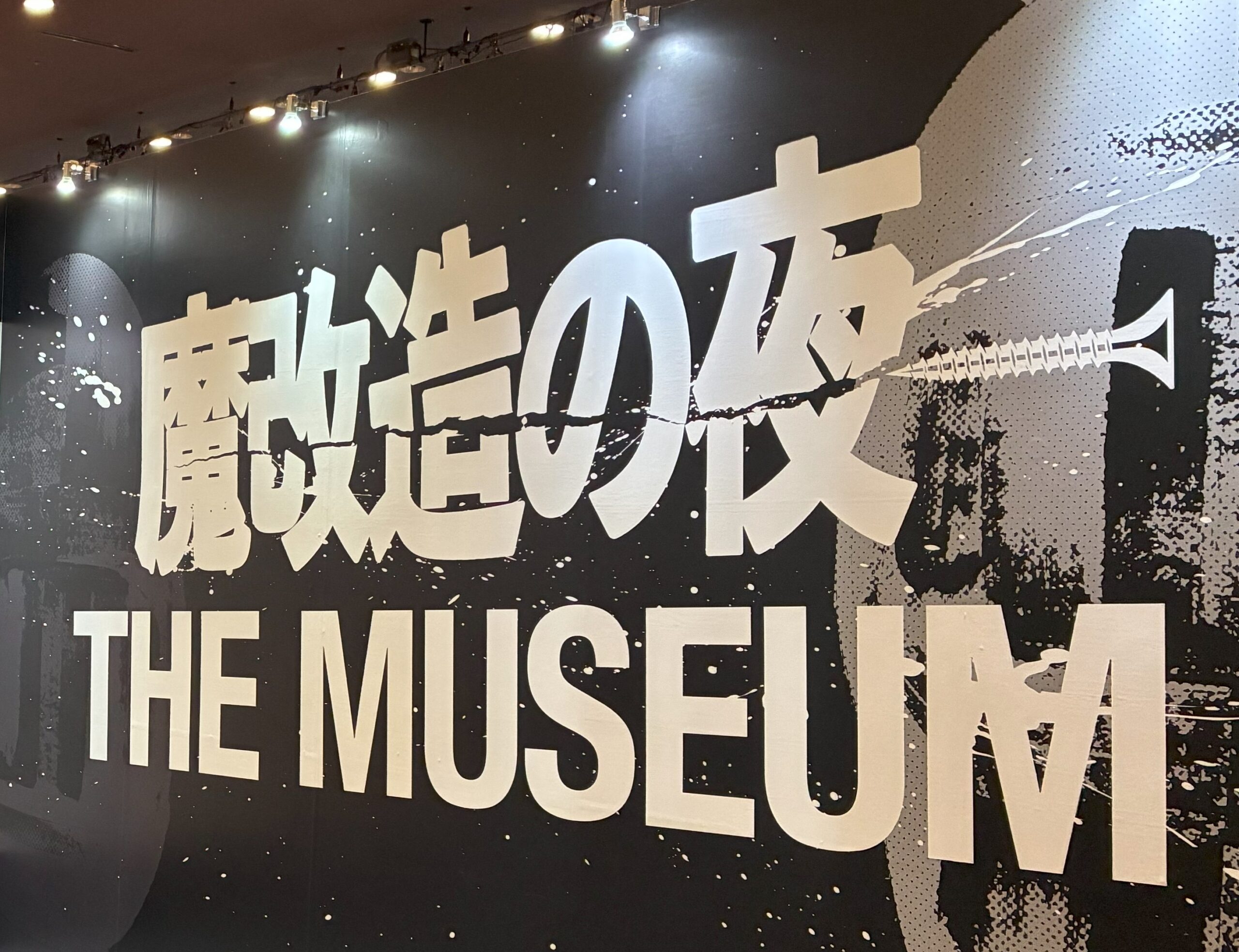 魔改造タイトル2